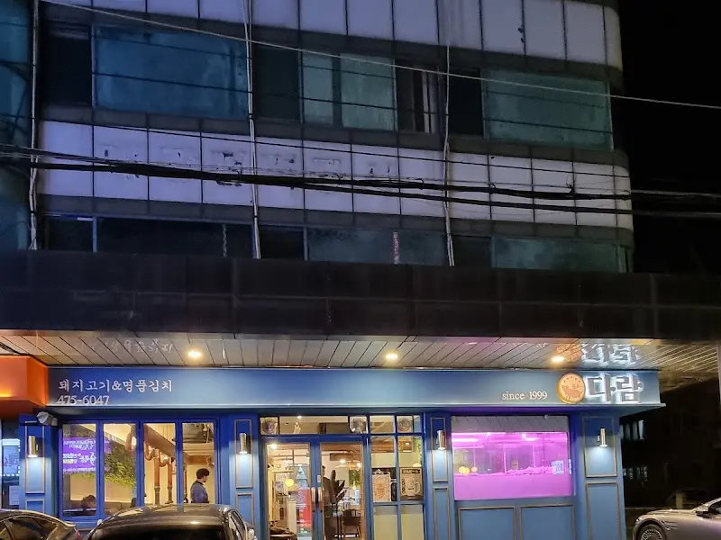 다람 외관 야경