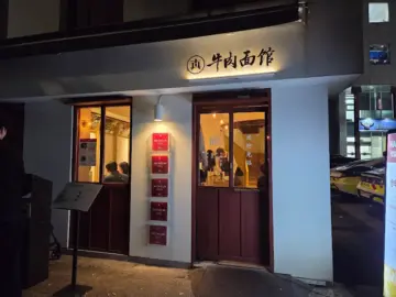 청계천 따라 걷다 만난 인생 맛집, 종로 우육면관에서 즐기는 미슐랭 서울의 맛