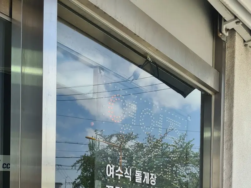 가게 유리창에 비친 메뉴