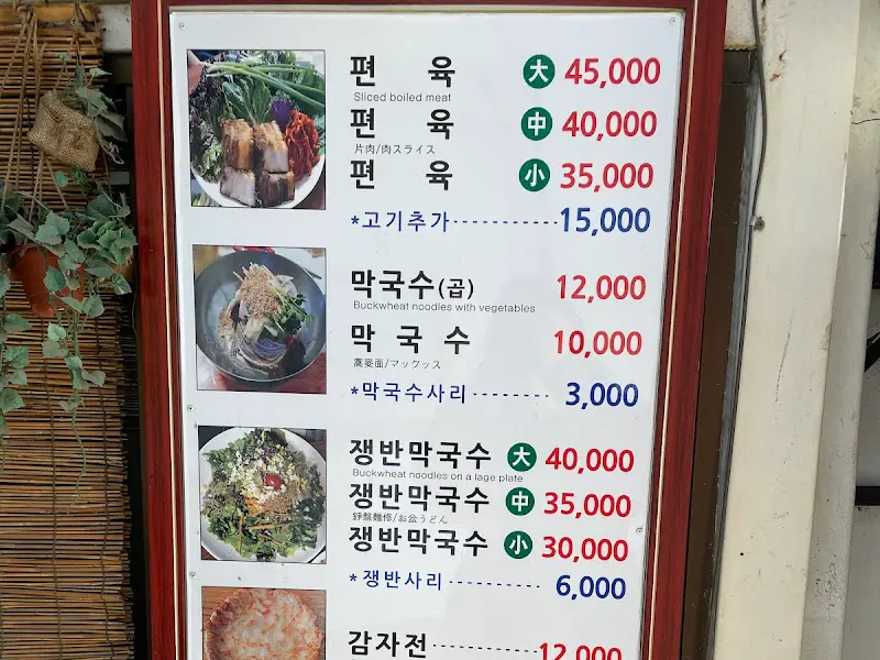 메뉴판