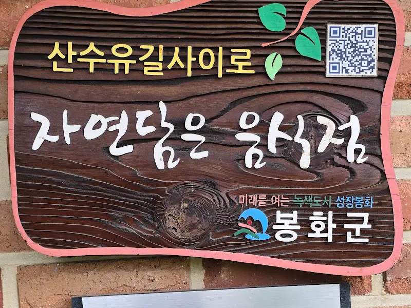 산수유길사이로 간판