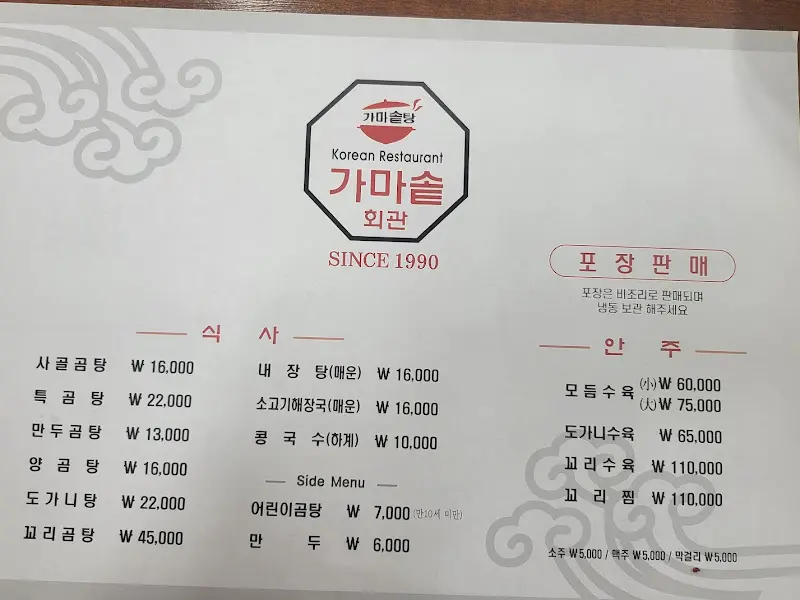 가마솥 회관의 메뉴