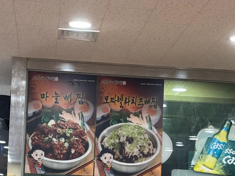 마늘뼈찜 광고