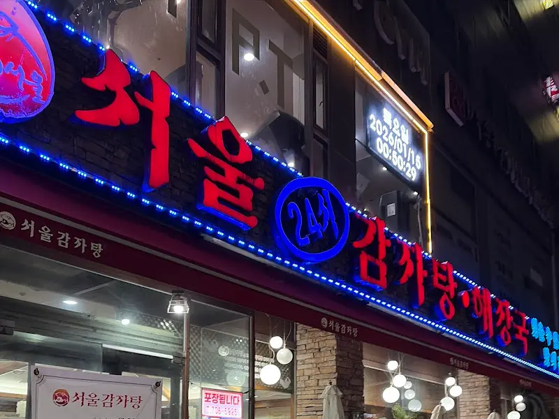 서울 감자탕의 간판