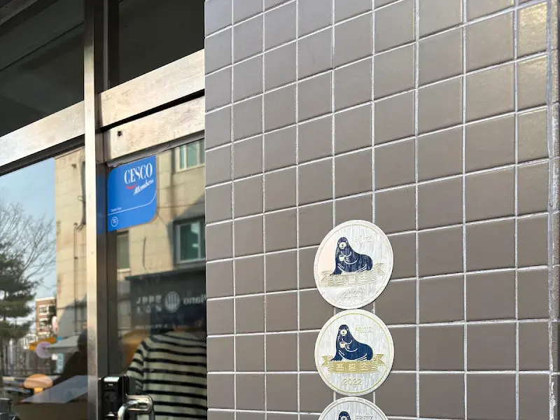 무화과 식당 외부