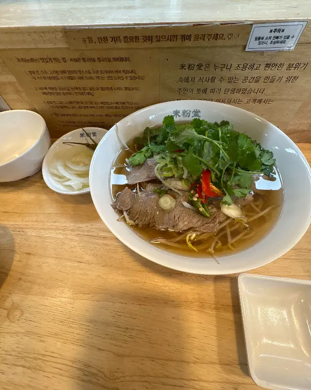 고수가 듬뿍 올려진 쌀국수