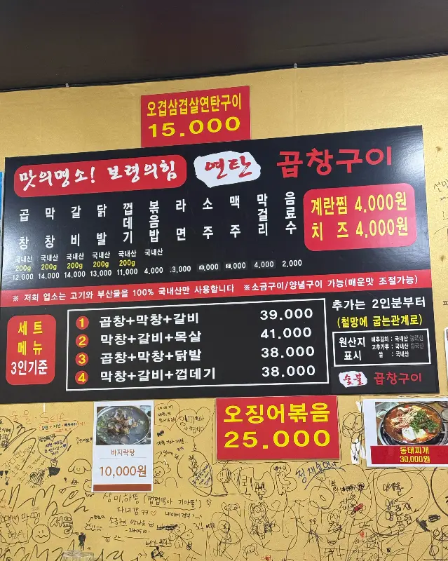 맛있게 구워진 곱창과 막창