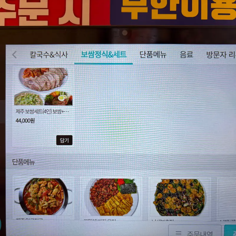 다양한 메뉴를 한 눈에 볼 수 있는 키오스크 화면
