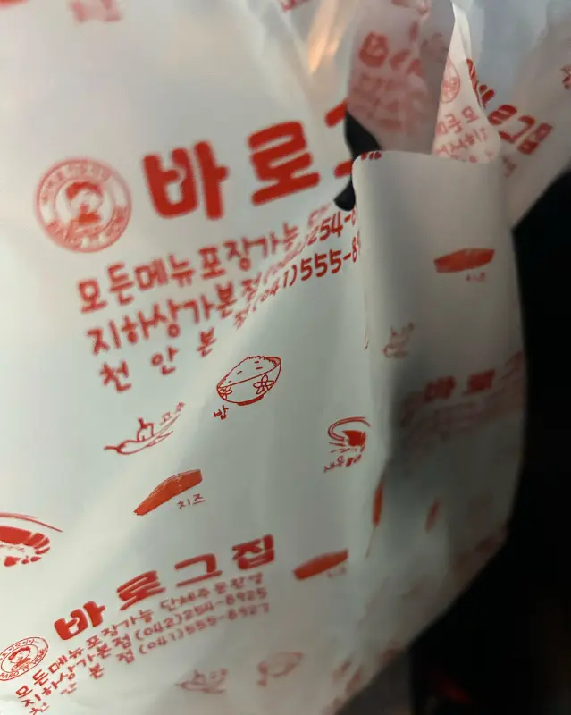 포장