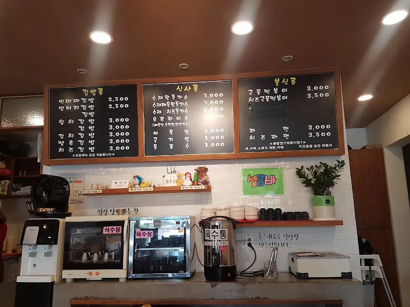 빅마마김밥 메뉴