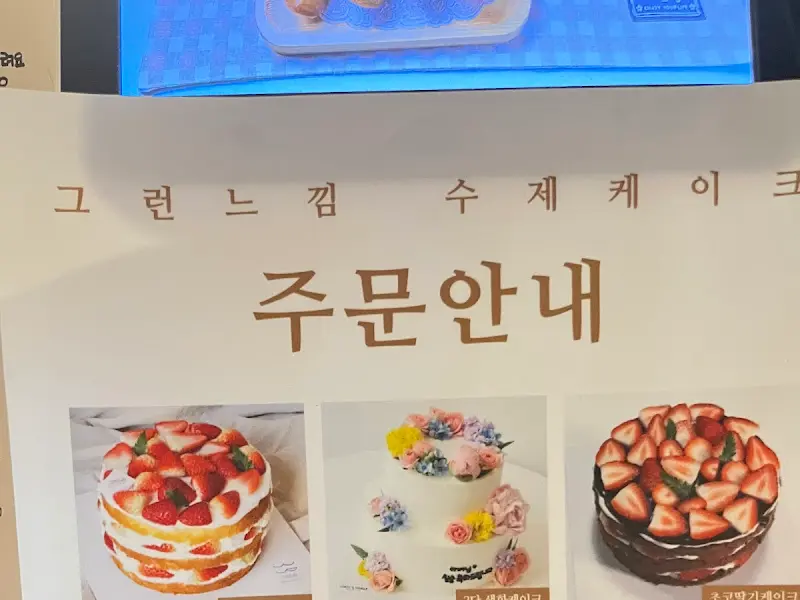 케이크 메뉴