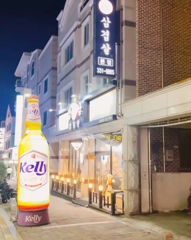 강남삼겹살 가게 외부 전경