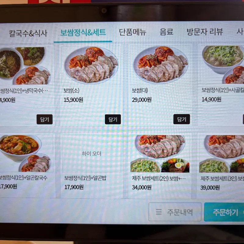 보쌈 정식 세트 메뉴의 가격 정보