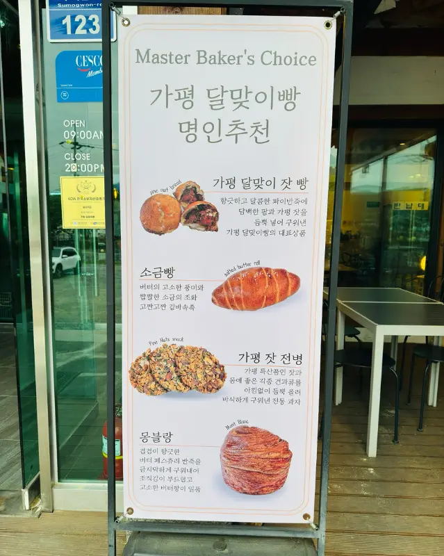 달맞이빵집 메뉴