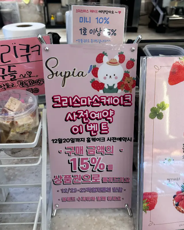 수피아 베이커리 크리스마스 이벤트 안내 배너