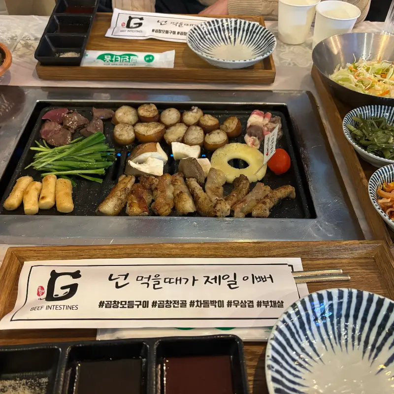 곱테랑 한 상차림