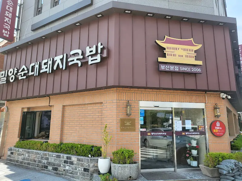 밀양순대돼지국밥 외관