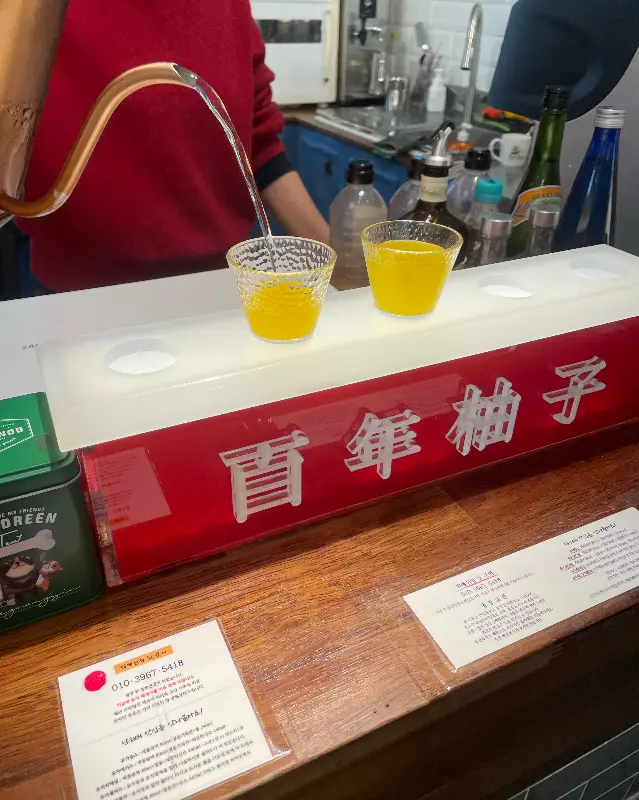 유자 원액을 시음하는 모습