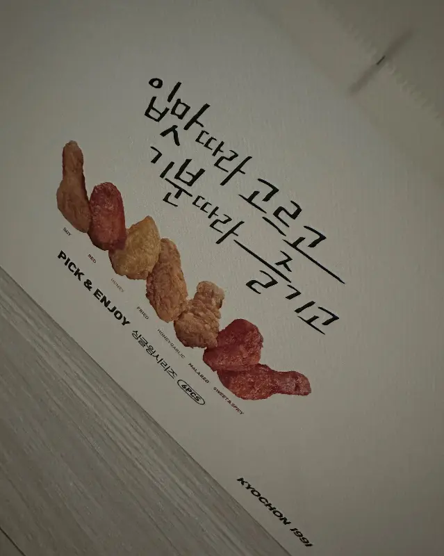 교촌치킨 포장 패키지