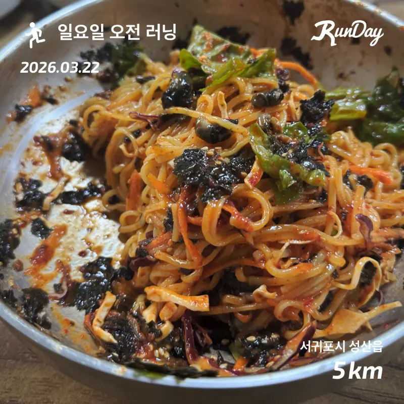 비빔국수