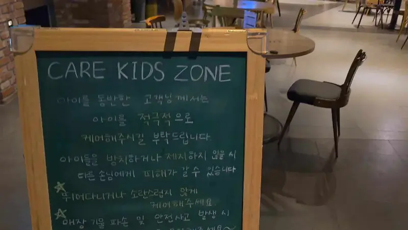 비어락 CARE KIDS ZONE 안내문