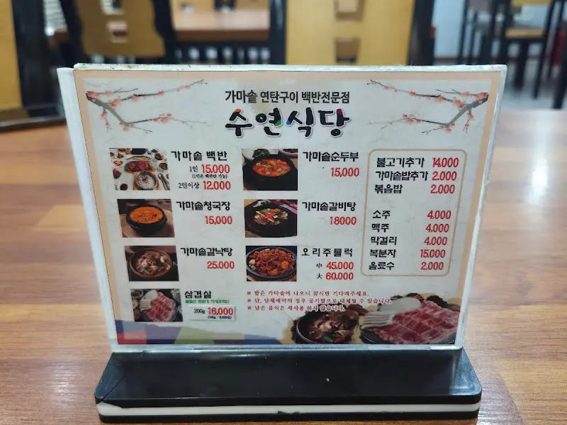 수연식당 메뉴판