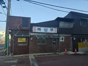 군산 노포에서 맛보는 짜장의 깊은 향수, 복성루에서 추억을 맛보다 (지역명 + 맛집)