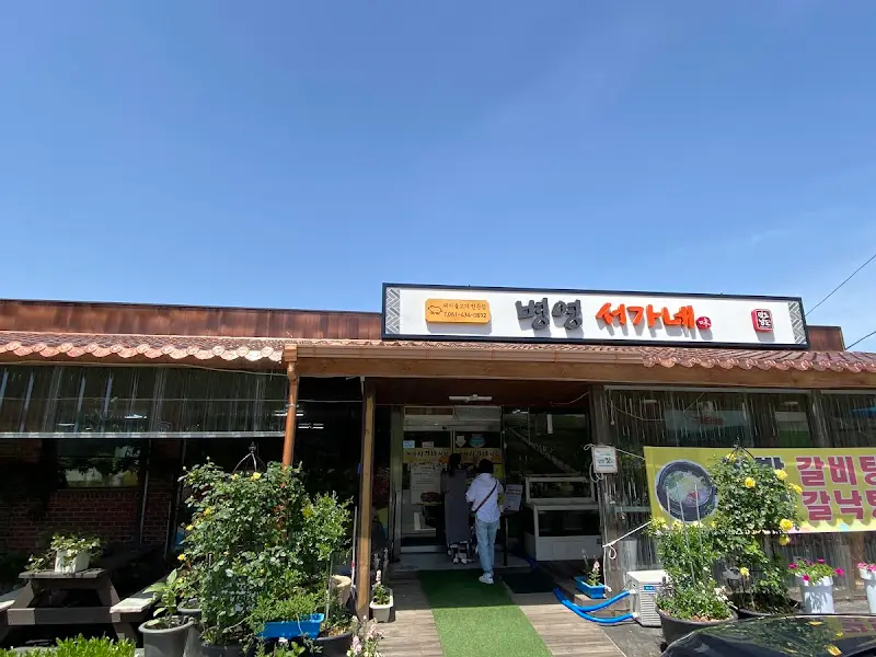 서가네식당 외관