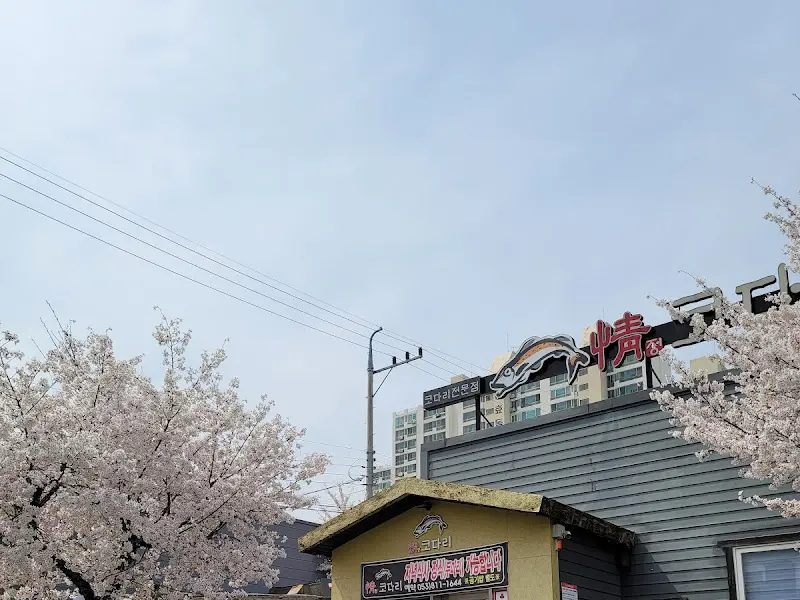 정코다리 본점 외부 전경
