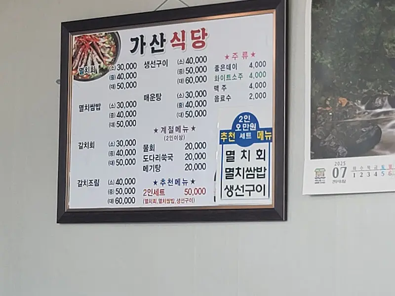가산식당 메뉴판
