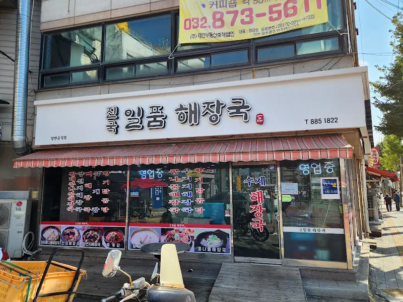 일품해장국 외부 전경