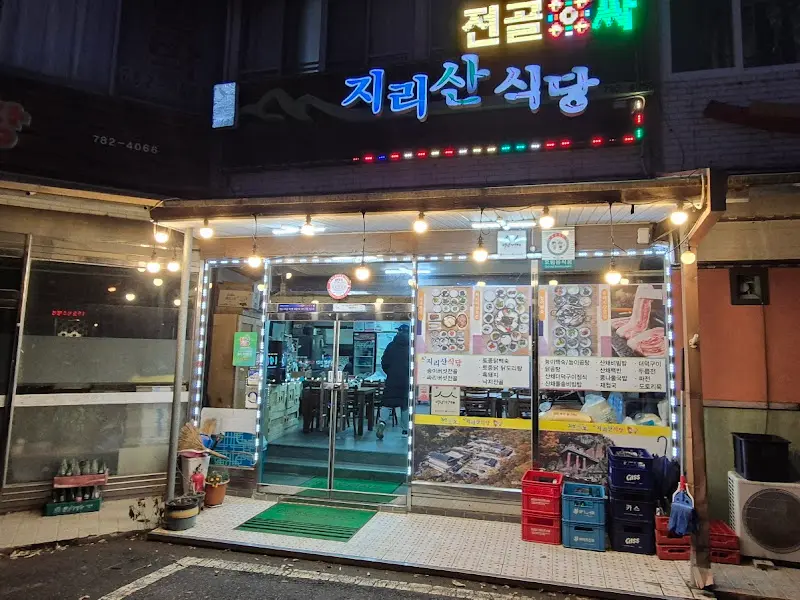 지리산식당 외부 전경