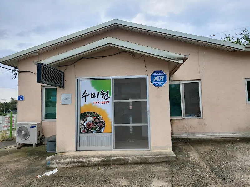 수미원 식당 외관