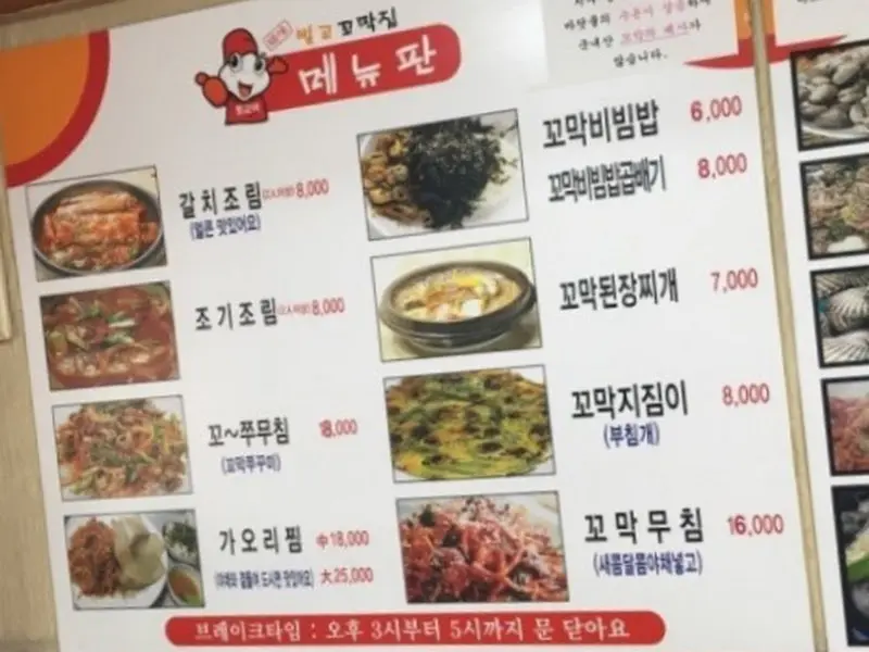 벌교꼬막집 메뉴판