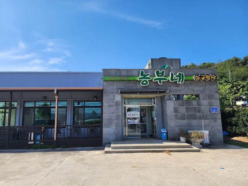 농부네 식당 외부 전경