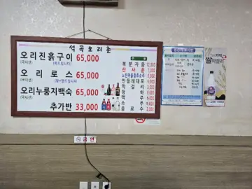 용인 신봉동 숨은 보석, 석곡오리촌에서 맛보는 잊지 못할 오리 로스 & 누룽지 백숙 경험!