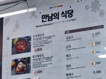 속초 주민이 찾는 삼척 곰치국 맛집, 만남의식당에서 해장 제대로!