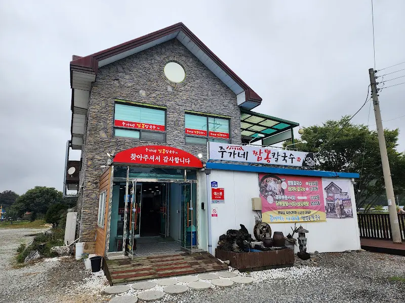 주가네 짬뽕칼국수 외관