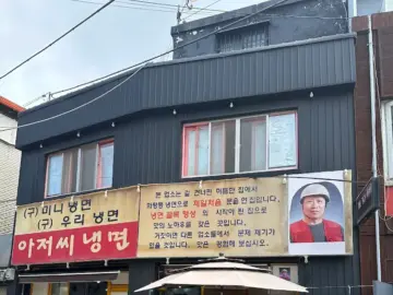 40년 전통의 깊은 맛, 인천 화평동 냉면골목 아저씨냉면에서 추억을 맛보다