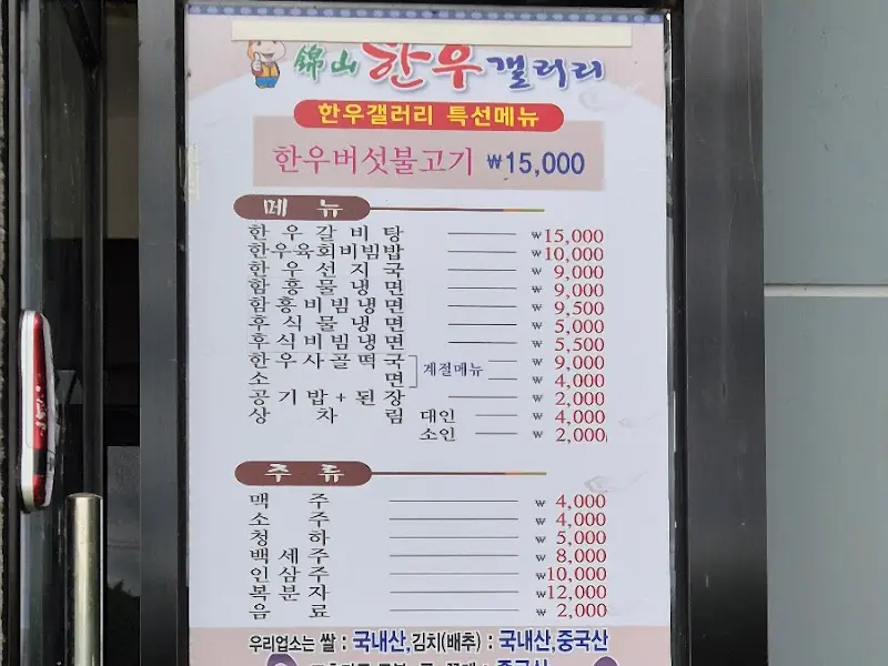 불산한우갤러리 메뉴판