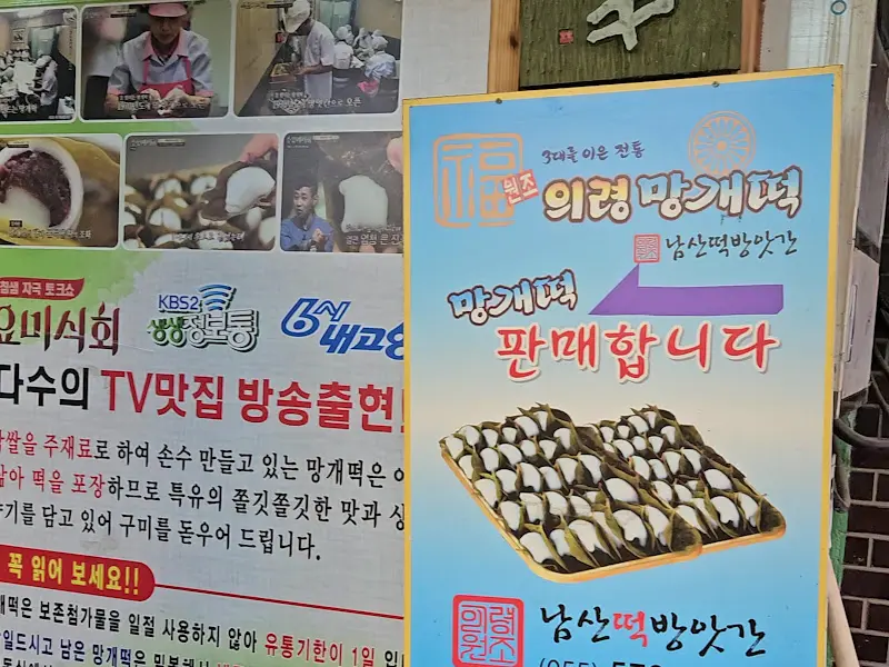 남산떡방앗간 가게 전경