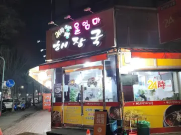 새벽을 깨우는 안산 울엄마 해장국, 상록수역 앞 24시간의 따뜻한 미식 경험