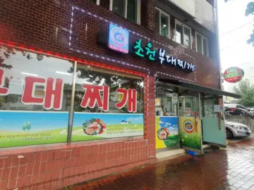미뢰를 자극하는 마성의 찌개, 대구 미식골목 숨은 초원 부대찌개 맛집 탐험기