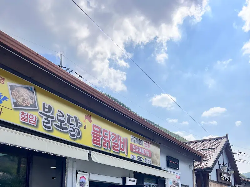 불로닭 외부 간판