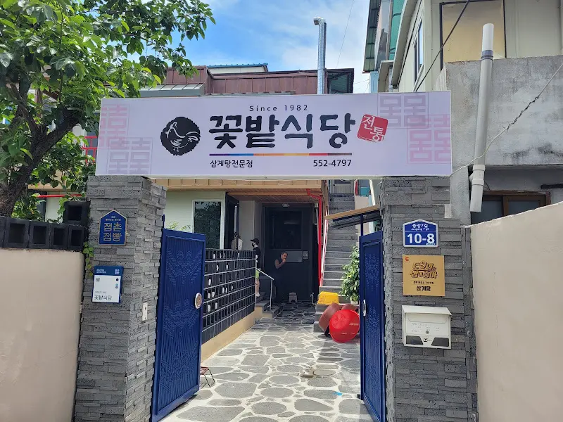 꽃밭식당 외부 전경