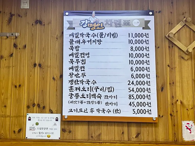 푸른초장 메뉴판