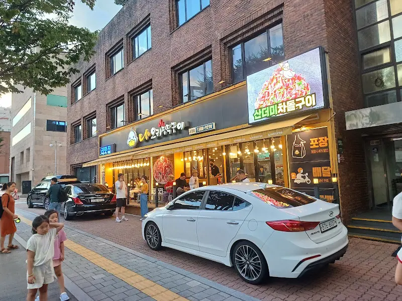 나오리 덕구 외부 전경