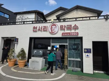 20년 추억 소환, 여주 천서리 맛집 탐방: 과학적 분석으로 풀어낸 막국수 맛의 비밀