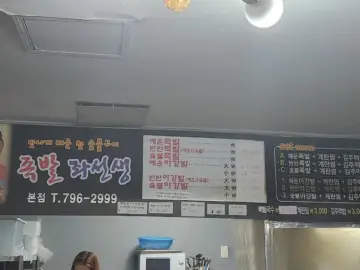 석탄 향에 반하고 흑돼지 족발 맛에 기절하는, 한림읍 최고의 족발 맛집 “족발좌선생”에서 인생 족발 경험!