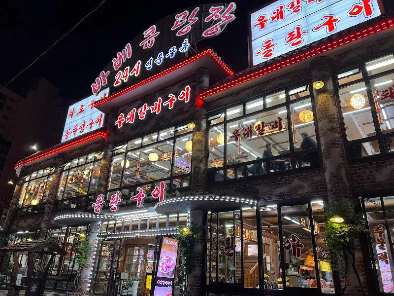 바베큐광장 외부 전경